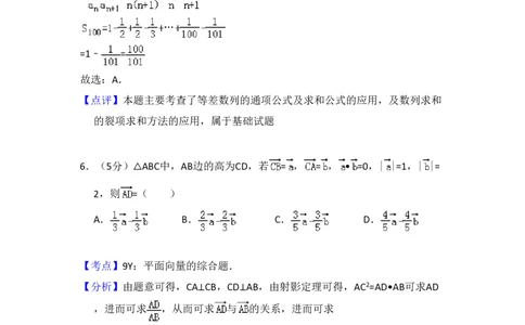 2012年高考数学试卷（理）（大纲版）（解析卷）_数学历年高考真题_新&middot;PDF版2008-2025&middot;高考数学真题_数学（按省份分类）2008-2025_2008-2025&middot;（西藏）数学高考真题