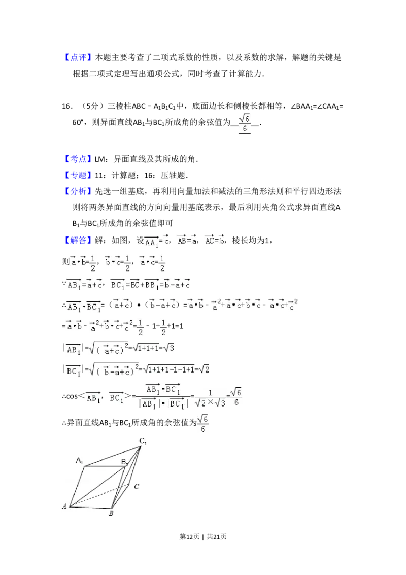 2012年高考数学试卷（理）（大纲版）（解析卷）_数学历年高考真题_新&middot;PDF版2008-2025&middot;高考数学真题_数学（按省份分类）2008-2025_2008-2025&middot;（西藏）数学高考真题