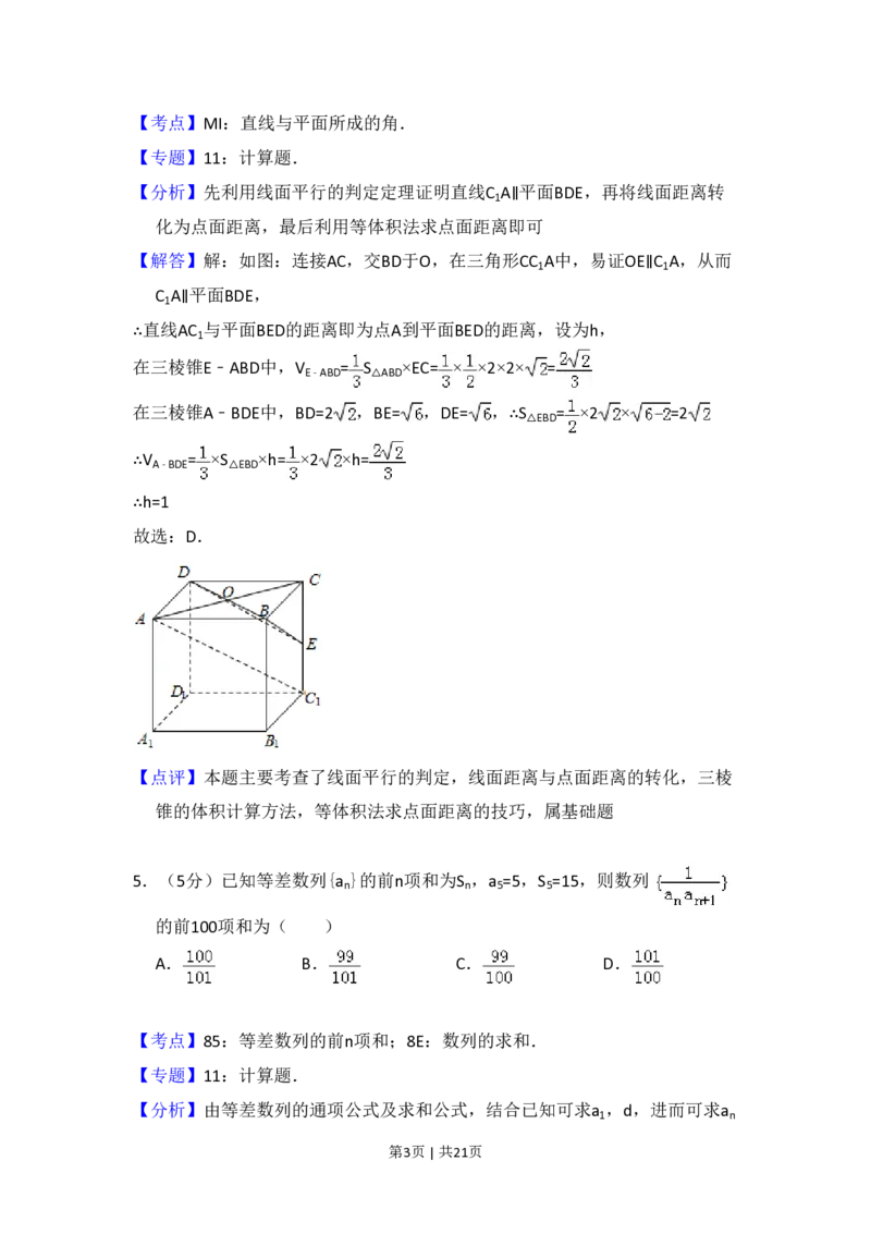 2012年高考数学试卷（理）（大纲版）（解析卷）_数学历年高考真题_新&middot;PDF版2008-2025&middot;高考数学真题_数学（按省份分类）2008-2025_2008-2025&middot;（西藏）数学高考真题