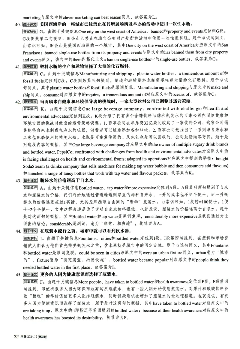 2024.12英语四级解析第2套_英语四六级整合_英语四六级真题版本一此版本可作为补充_大学英语CET4_X0_01-四级历年真题及答案解析+听力音频_2024年12月CET4题+解+音频新