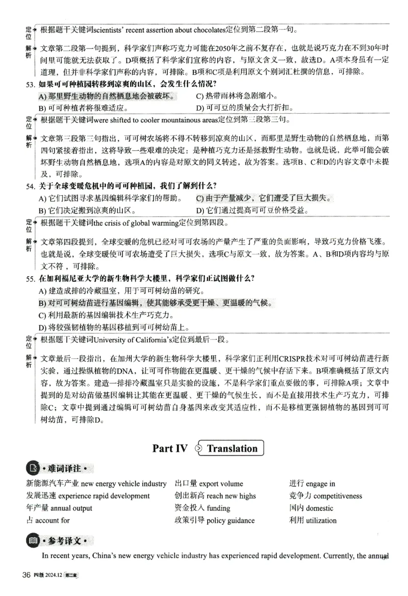 2024.12英语四级解析第2套_英语四六级整合_英语四六级真题版本一此版本可作为补充_大学英语CET4_X0_01-四级历年真题及答案解析+听力音频_2024年12月CET4题+解+音频新