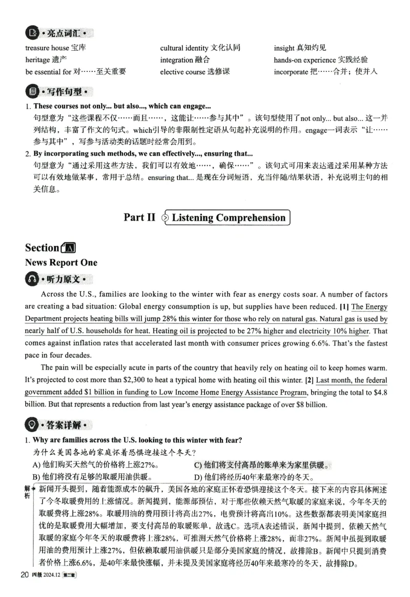 2024.12英语四级解析第2套_英语四六级整合_英语四六级真题版本一此版本可作为补充_大学英语CET4_X0_01-四级历年真题及答案解析+听力音频_2024年12月CET4题+解+音频新