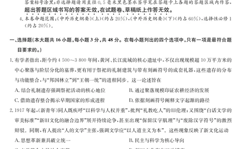 历史-12月质量检测（DB）(1)_2026年1月_260104九师联盟高三12月质量检测(12月29日)（黑龙江、吉林、辽宁、内蒙古）_12月质量检测（黑龙江、吉林、辽宁、内蒙古）试卷+卡
