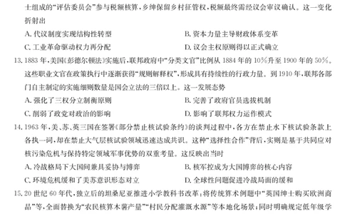 历史-12月质量检测（DB）(1)_2026年1月_260104九师联盟高三12月质量检测(12月29日)（黑龙江、吉林、辽宁、内蒙古）_12月质量检测（黑龙江、吉林、辽宁、内蒙古）试卷+卡