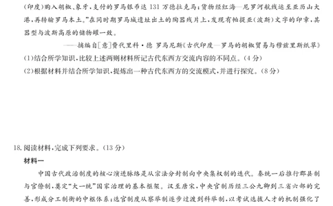 历史-12月质量检测（DB）(1)_2026年1月_260104九师联盟高三12月质量检测(12月29日)（黑龙江、吉林、辽宁、内蒙古）_12月质量检测（黑龙江、吉林、辽宁、内蒙古）试卷+卡