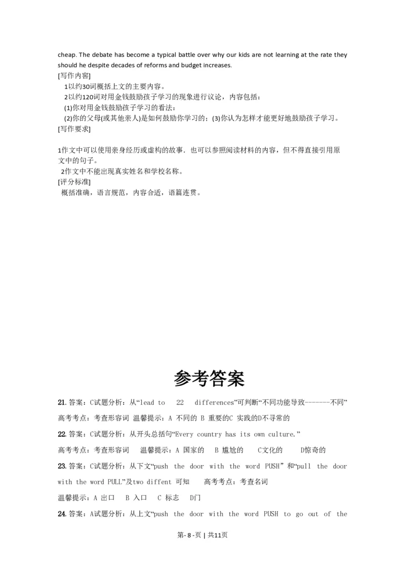 2010年高考英语试卷（广东）（解析卷）_英语历年高考真题_新&middot;PDF版2008-2025&middot;高考英语真题_英语（按年份分类）2008-2025_2010&middot;高考英语真题