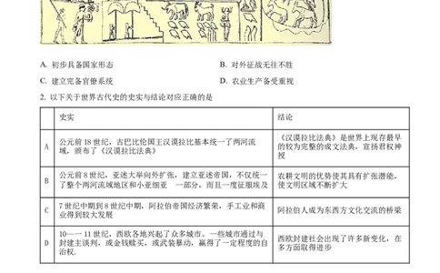 山东省泰安市宁阳县第四中学2024届高三上学期10月月考历史(1)_2023年10月_0210月合集_2024届山东省泰安市宁阳县第四中学高三上学期10月月考