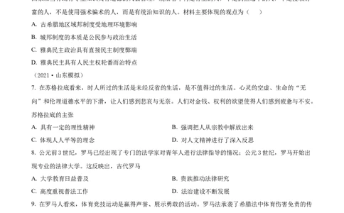 山东省泰安市宁阳县第四中学2024届高三上学期10月月考历史(1)_2023年10月_0210月合集_2024届山东省泰安市宁阳县第四中学高三上学期10月月考