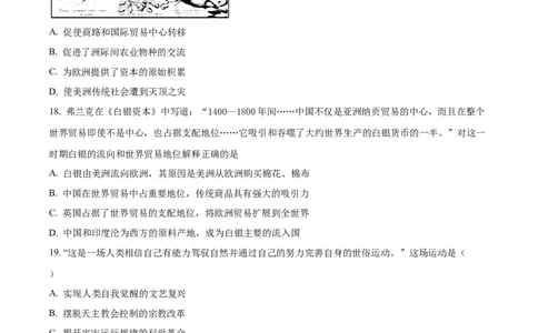 山东省泰安市宁阳县第四中学2024届高三上学期10月月考历史(1)_2023年10月_0210月合集_2024届山东省泰安市宁阳县第四中学高三上学期10月月考