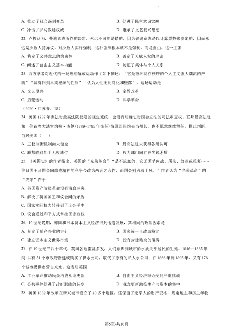 山东省泰安市宁阳县第四中学2024届高三上学期10月月考历史(1)_2023年10月_0210月合集_2024届山东省泰安市宁阳县第四中学高三上学期10月月考