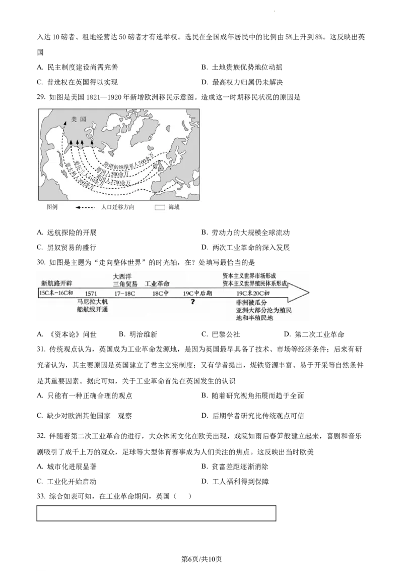 山东省泰安市宁阳县第四中学2024届高三上学期10月月考历史(1)_2023年10月_0210月合集_2024届山东省泰安市宁阳县第四中学高三上学期10月月考