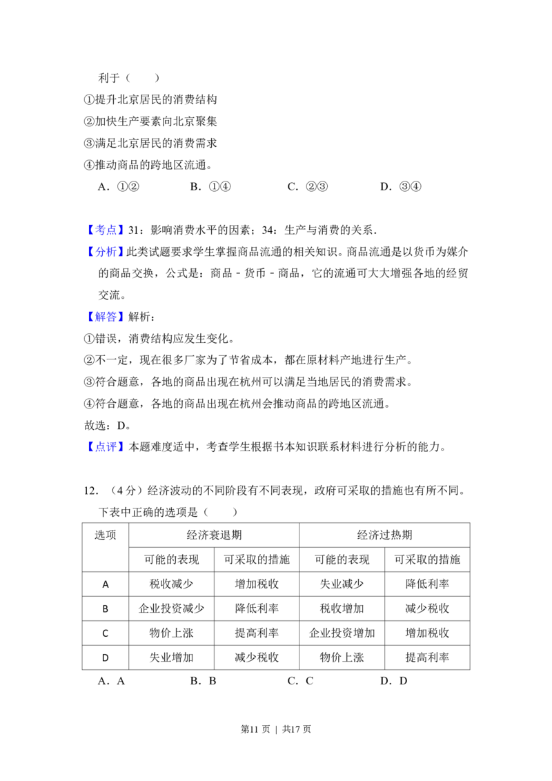 2012年高考政治试卷（北京）（解析卷）_政治历年高考真题_新&middot;PDF版2008-2025&middot;高考政治真题_政治（按试卷类型分类）2008-2025_自主命题卷&middot;政治（2008-2025）_北京自主命题&middot;政治（2008-2025）