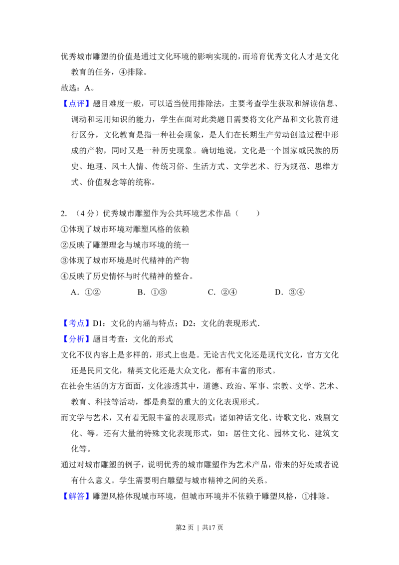 2012年高考政治试卷（北京）（解析卷）_政治历年高考真题_新&middot;PDF版2008-2025&middot;高考政治真题_政治（按试卷类型分类）2008-2025_自主命题卷&middot;政治（2008-2025）_北京自主命题&middot;政治（2008-2025）