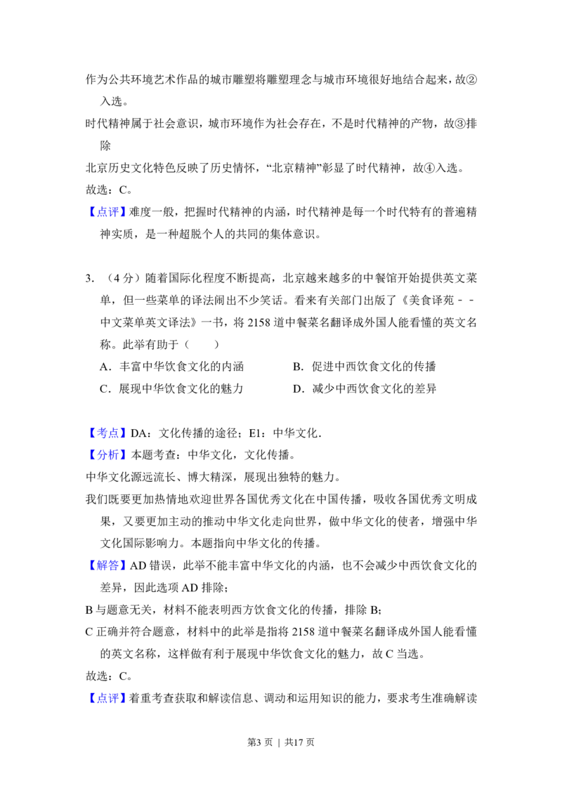 2012年高考政治试卷（北京）（解析卷）_政治历年高考真题_新&middot;PDF版2008-2025&middot;高考政治真题_政治（按试卷类型分类）2008-2025_自主命题卷&middot;政治（2008-2025）_北京自主命题&middot;政治（2008-2025）