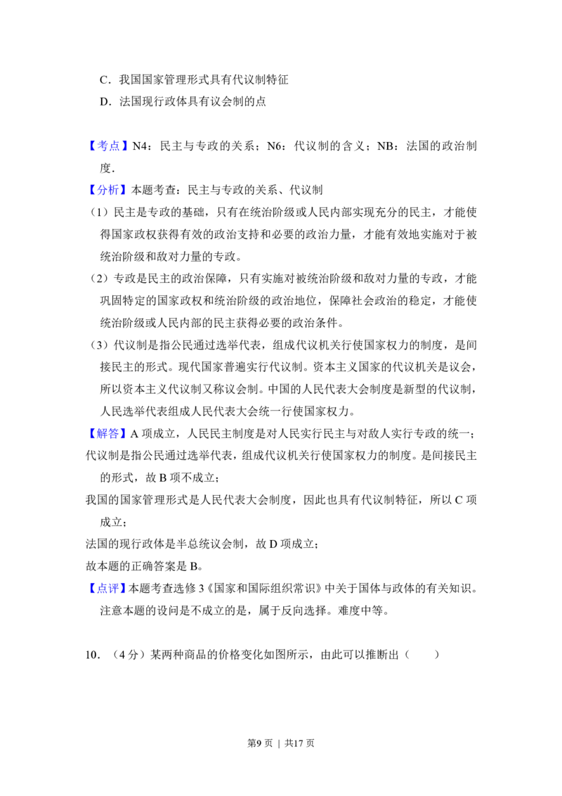 2012年高考政治试卷（北京）（解析卷）_政治历年高考真题_新&middot;PDF版2008-2025&middot;高考政治真题_政治（按试卷类型分类）2008-2025_自主命题卷&middot;政治（2008-2025）_北京自主命题&middot;政治（2008-2025）