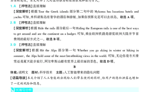 押题卷鲁粤版英语-答案3_2024高考押题卷_42024理想树全系列_2024（理想树）系列_（鲁粤版）2024《高考必刷卷&middot;押题卷》英语_2024高考必刷卷押题卷英语新高考鲁粤版图书答案
