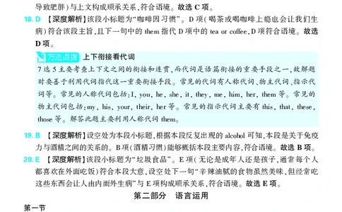 押题卷鲁粤版英语-答案3_2024高考押题卷_42024理想树全系列_2024（理想树）系列_（鲁粤版）2024《高考必刷卷&middot;押题卷》英语_2024高考必刷卷押题卷英语新高考鲁粤版图书答案