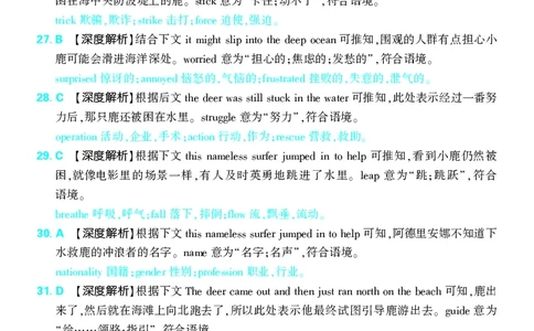 押题卷鲁粤版英语-答案3_2024高考押题卷_42024理想树全系列_2024（理想树）系列_（鲁粤版）2024《高考必刷卷&middot;押题卷》英语_2024高考必刷卷押题卷英语新高考鲁粤版图书答案