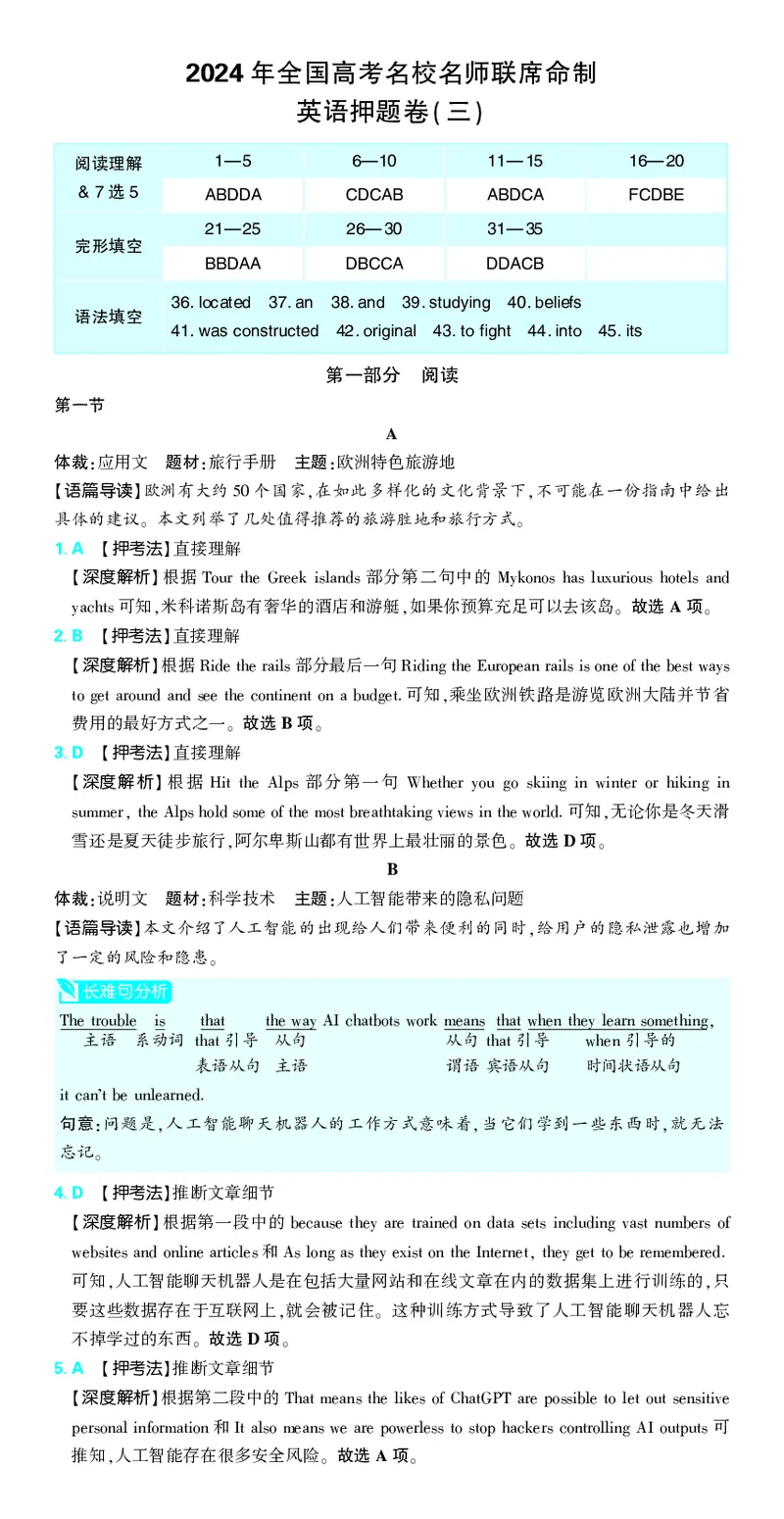 押题卷鲁粤版英语-答案3_2024高考押题卷_42024理想树全系列_2024（理想树）系列_（鲁粤版）2024《高考必刷卷&middot;押题卷》英语_2024高考必刷卷押题卷英语新高考鲁粤版图书答案