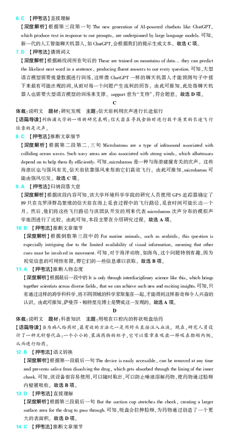 押题卷鲁粤版英语-答案3_2024高考押题卷_42024理想树全系列_2024（理想树）系列_（鲁粤版）2024《高考必刷卷&middot;押题卷》英语_2024高考必刷卷押题卷英语新高考鲁粤版图书答案