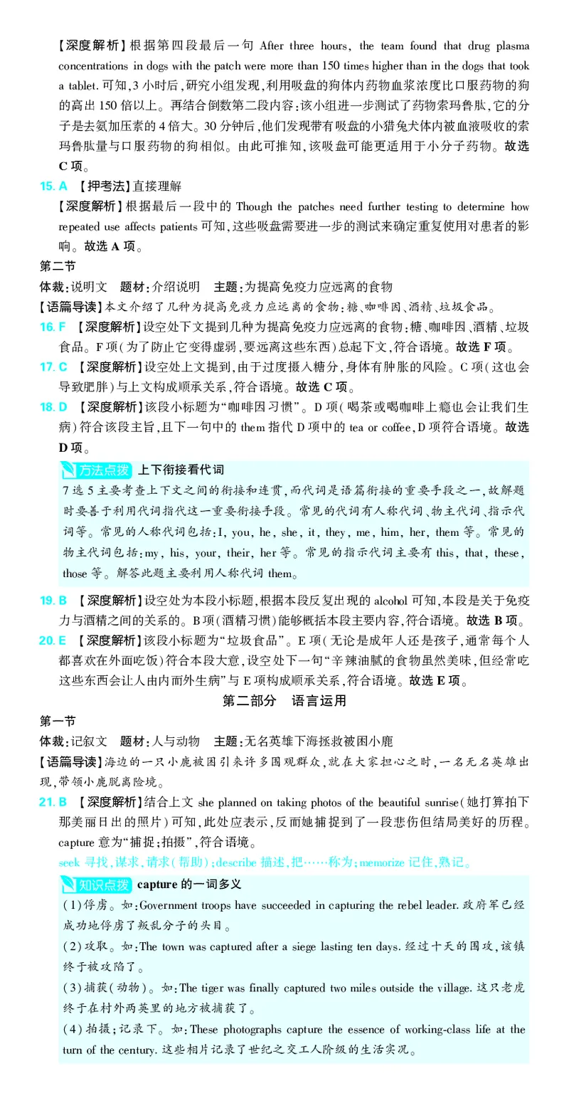 押题卷鲁粤版英语-答案3_2024高考押题卷_42024理想树全系列_2024（理想树）系列_（鲁粤版）2024《高考必刷卷&middot;押题卷》英语_2024高考必刷卷押题卷英语新高考鲁粤版图书答案
