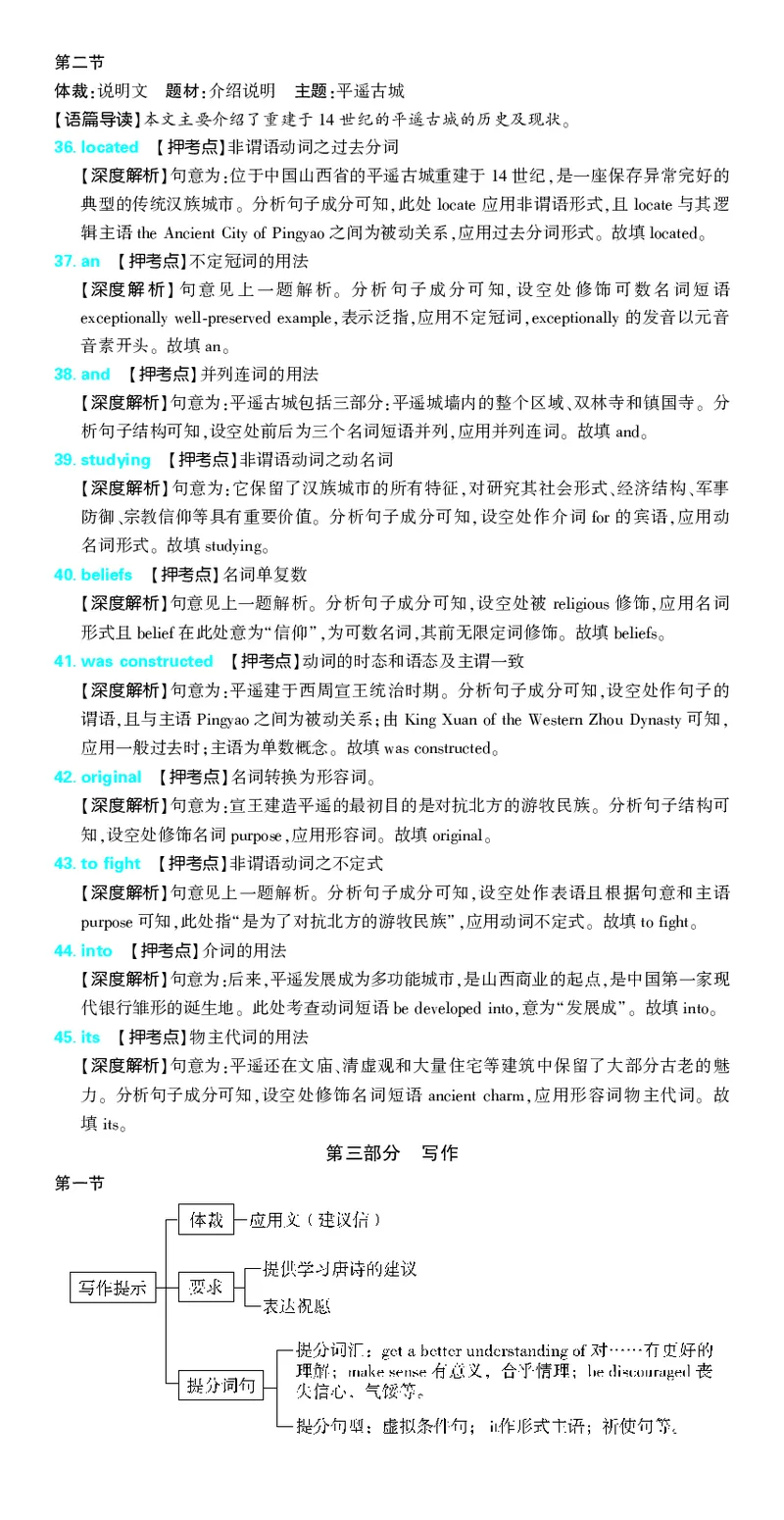押题卷鲁粤版英语-答案3_2024高考押题卷_42024理想树全系列_2024（理想树）系列_（鲁粤版）2024《高考必刷卷&middot;押题卷》英语_2024高考必刷卷押题卷英语新高考鲁粤版图书答案