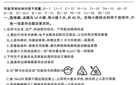 化学试卷-2026年1月高三九省联考(1)_2026年1月_260122百师联盟2026届高三九省联考1月期末考试（全科）_百师联盟2025-2026学年高三上学期1月期末联考化学试题含答案