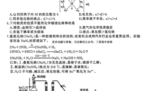 化学试卷-2026年1月高三九省联考(1)_2026年1月_260122百师联盟2026届高三九省联考1月期末考试（全科）_百师联盟2025-2026学年高三上学期1月期末联考化学试题含答案