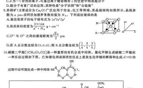 化学试卷-2026年1月高三九省联考(1)_2026年1月_260122百师联盟2026届高三九省联考1月期末考试（全科）_百师联盟2025-2026学年高三上学期1月期末联考化学试题含答案