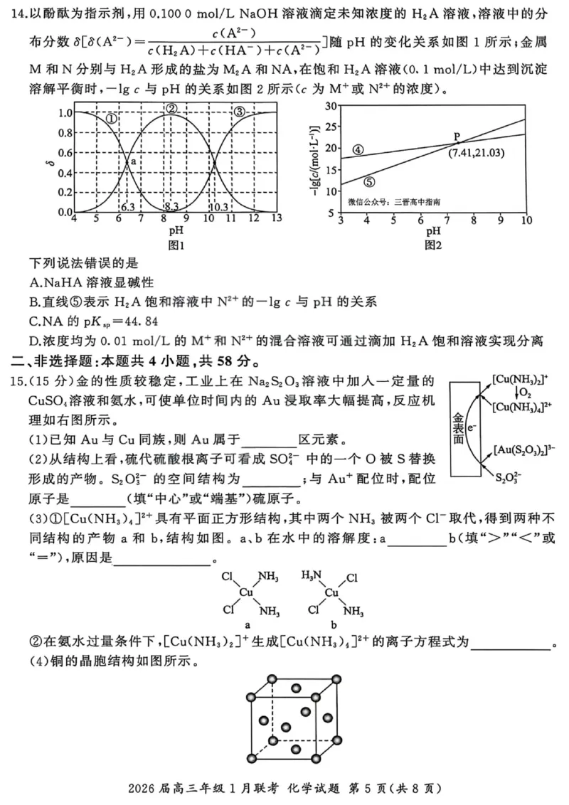 化学试卷-2026年1月高三九省联考(1)_2026年1月_260122百师联盟2026届高三九省联考1月期末考试（全科）_百师联盟2025-2026学年高三上学期1月期末联考化学试题含答案