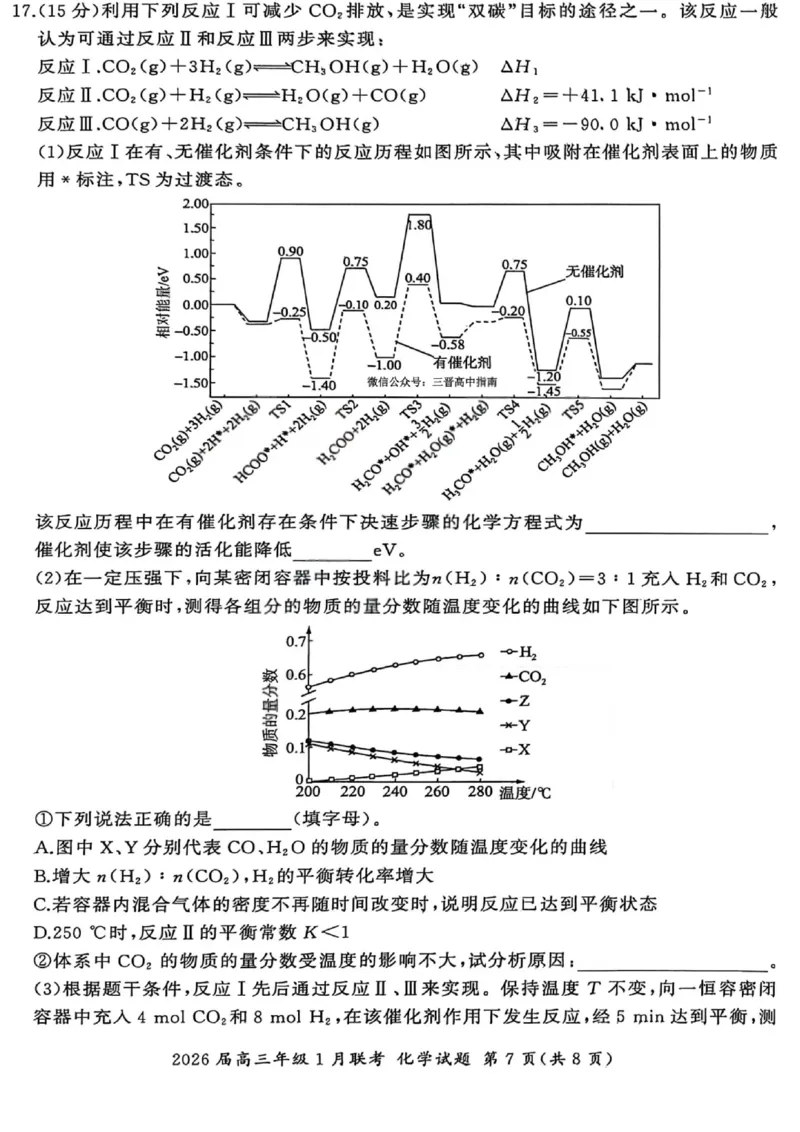 化学试卷-2026年1月高三九省联考(1)_2026年1月_260122百师联盟2026届高三九省联考1月期末考试（全科）_百师联盟2025-2026学年高三上学期1月期末联考化学试题含答案