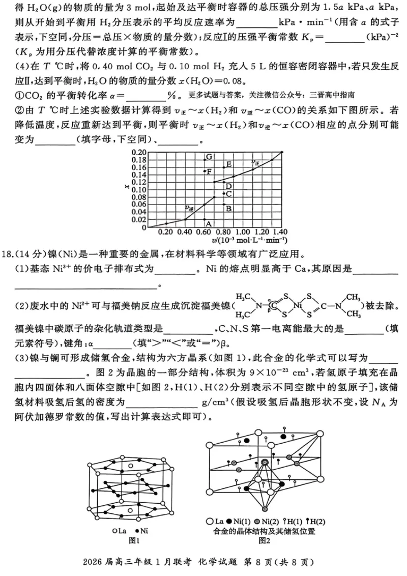 化学试卷-2026年1月高三九省联考(1)_2026年1月_260122百师联盟2026届高三九省联考1月期末考试（全科）_百师联盟2025-2026学年高三上学期1月期末联考化学试题含答案