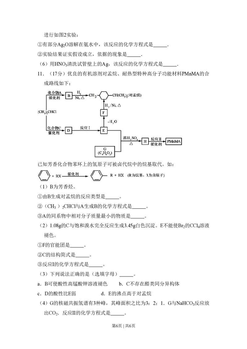 2012年高考化学试卷（北京）（空白卷）_化学历年高考真题_新&middot;PDF版2008-2025&middot;高考化学真题_化学（按年份分类）2008-2025_2012&middot;高考化学真题