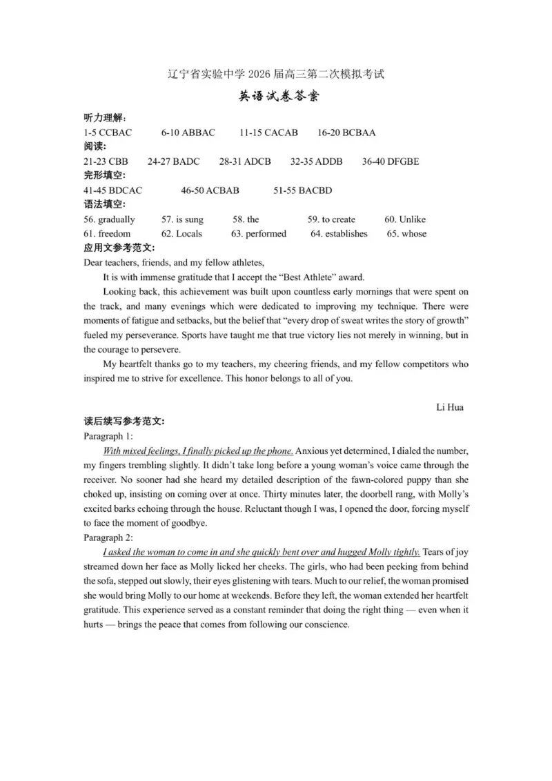 辽宁省实验中学高三上英语10月考试答案_2025年10月_12026年试卷教辅资源等多个文件_251020辽宁省实验中学2026届高三上学期10月第二次模拟