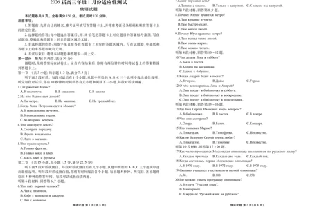 高三俄语正文（2026届高三年级1月份适应性测试）(1)_2026年1月_260129衡水金卷2026届高三年级1月份适应性测试（全科）_高三俄语电子文件（2026届高三年级1月份适应性测试）