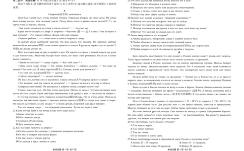 高三俄语正文（2026届高三年级1月份适应性测试）(1)_2026年1月_260129衡水金卷2026届高三年级1月份适应性测试（全科）_高三俄语电子文件（2026届高三年级1月份适应性测试）