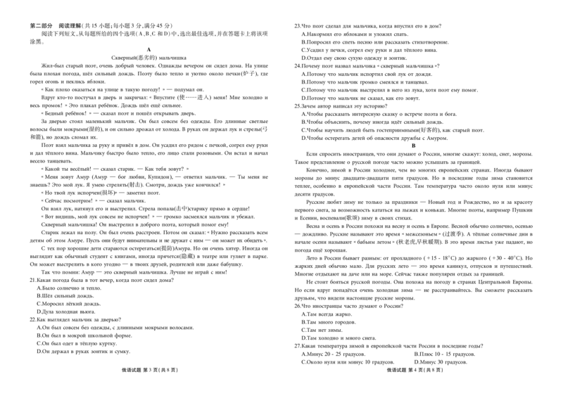 高三俄语正文（2026届高三年级1月份适应性测试）(1)_2026年1月_260129衡水金卷2026届高三年级1月份适应性测试（全科）_高三俄语电子文件（2026届高三年级1月份适应性测试）