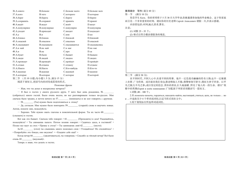 高三俄语正文（2026届高三年级1月份适应性测试）(1)_2026年1月_260129衡水金卷2026届高三年级1月份适应性测试（全科）_高三俄语电子文件（2026届高三年级1月份适应性测试）