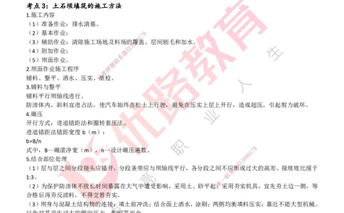 25一建《水利实务》预测金点打印版_2026年一级建造师_2026年一建水利_2025年一建水利SVIP_04-冲刺串讲✿考点强化✿小灶集训_46-水利《黄金预测金点》陈老师YL