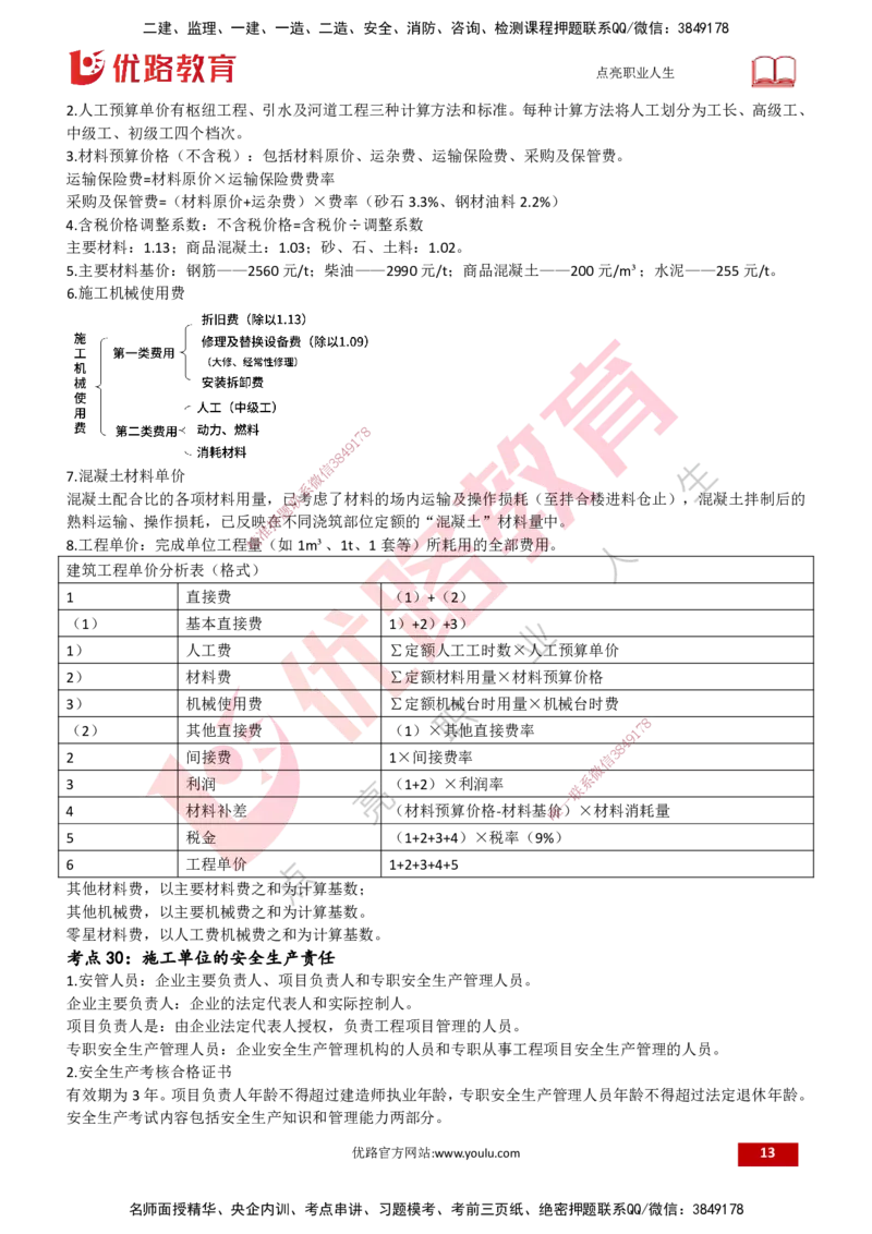 25一建《水利实务》预测金点打印版_2026年一级建造师_2026年一建水利_2025年一建水利SVIP_04-冲刺串讲✿考点强化✿小灶集训_46-水利《黄金预测金点》陈老师YL