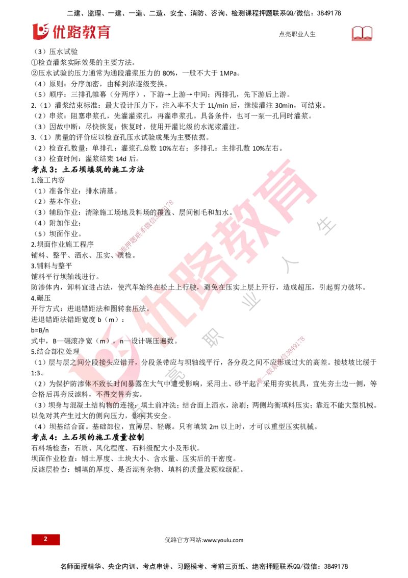 25一建《水利实务》预测金点打印版_2026年一级建造师_2026年一建水利_2025年一建水利SVIP_04-冲刺串讲✿考点强化✿小灶集训_46-水利《黄金预测金点》陈老师YL