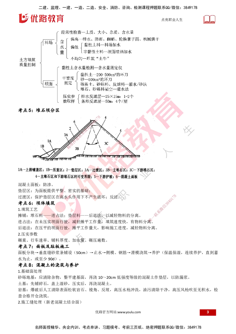 25一建《水利实务》预测金点打印版_2026年一级建造师_2026年一建水利_2025年一建水利SVIP_04-冲刺串讲✿考点强化✿小灶集训_46-水利《黄金预测金点》陈老师YL