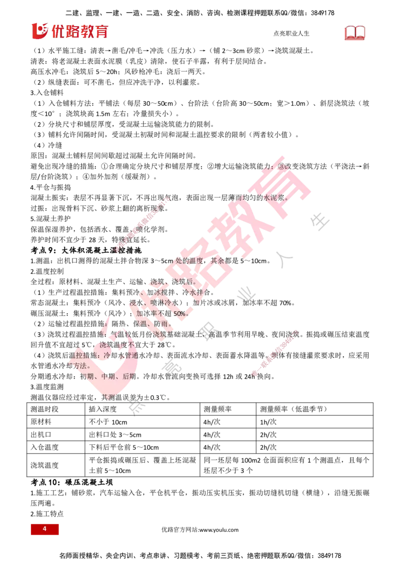 25一建《水利实务》预测金点打印版_2026年一级建造师_2026年一建水利_2025年一建水利SVIP_04-冲刺串讲✿考点强化✿小灶集训_46-水利《黄金预测金点》陈老师YL