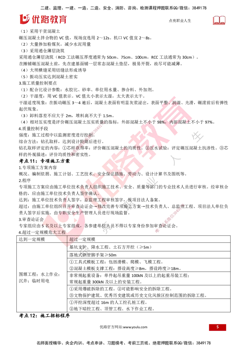 25一建《水利实务》预测金点打印版_2026年一级建造师_2026年一建水利_2025年一建水利SVIP_04-冲刺串讲✿考点强化✿小灶集训_46-水利《黄金预测金点》陈老师YL