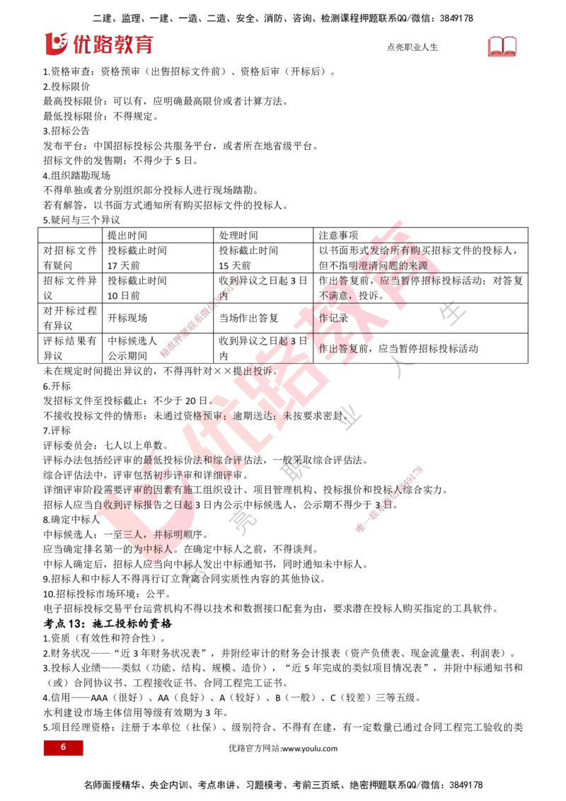 25一建《水利实务》预测金点打印版_2026年一级建造师_2026年一建水利_2025年一建水利SVIP_04-冲刺串讲✿考点强化✿小灶集训_46-水利《黄金预测金点》陈老师YL