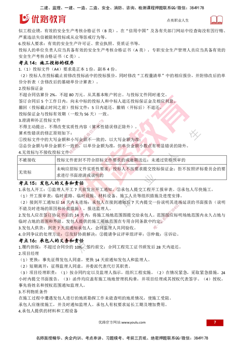 25一建《水利实务》预测金点打印版_2026年一级建造师_2026年一建水利_2025年一建水利SVIP_04-冲刺串讲✿考点强化✿小灶集训_46-水利《黄金预测金点》陈老师YL