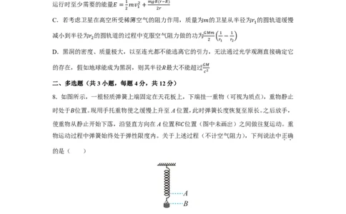 10_2024湖北卷点睛押题_2024高考押题卷_132024高途全系列_26高途点睛卷_2024点睛密卷-物理