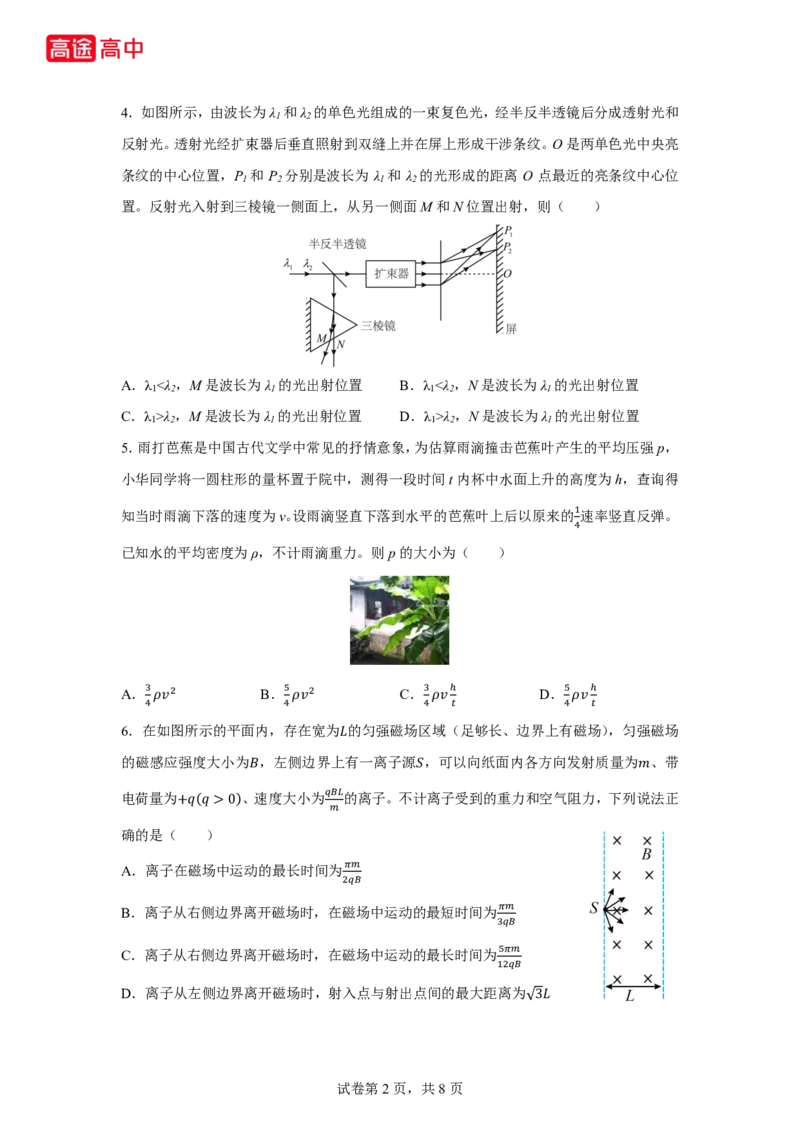 10_2024湖北卷点睛押题_2024高考押题卷_132024高途全系列_26高途点睛卷_2024点睛密卷-物理