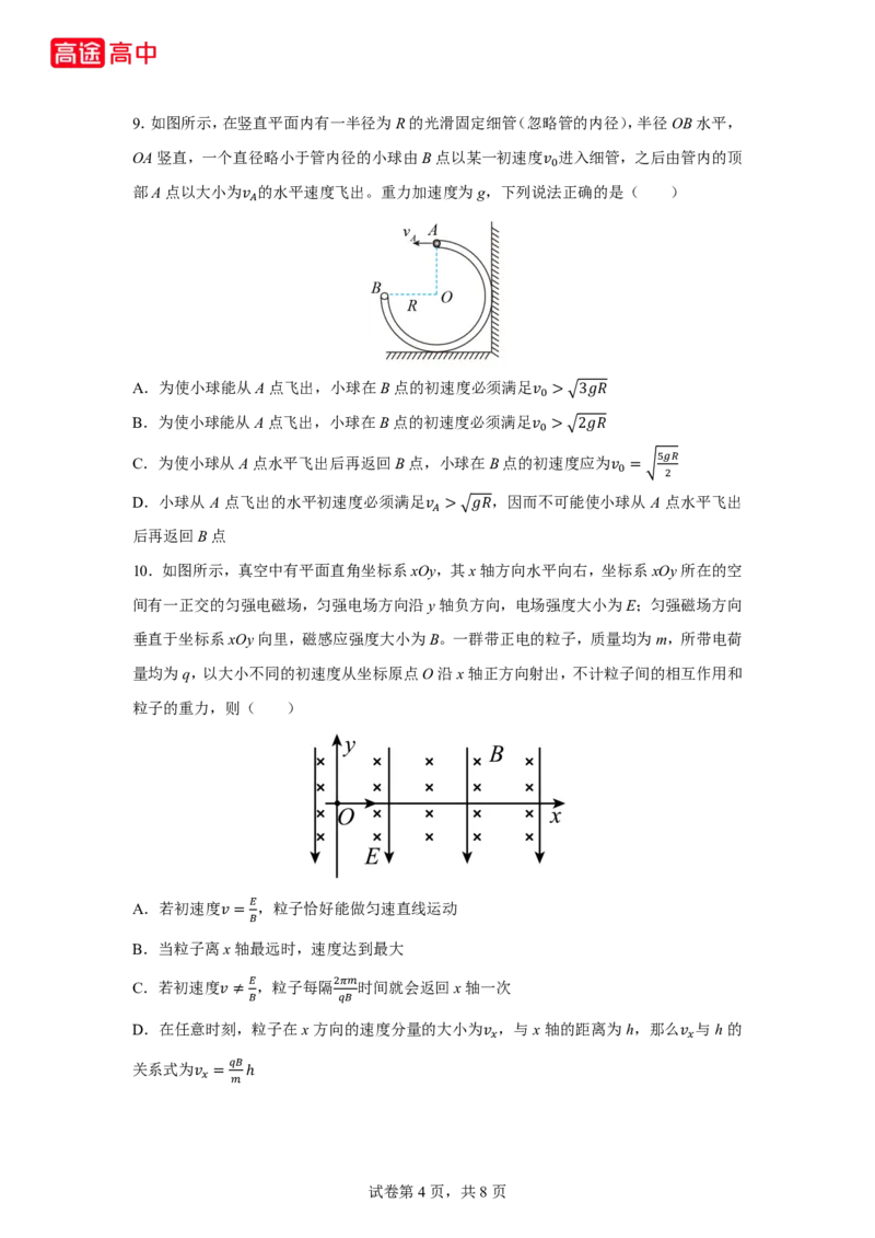 10_2024湖北卷点睛押题_2024高考押题卷_132024高途全系列_26高途点睛卷_2024点睛密卷-物理