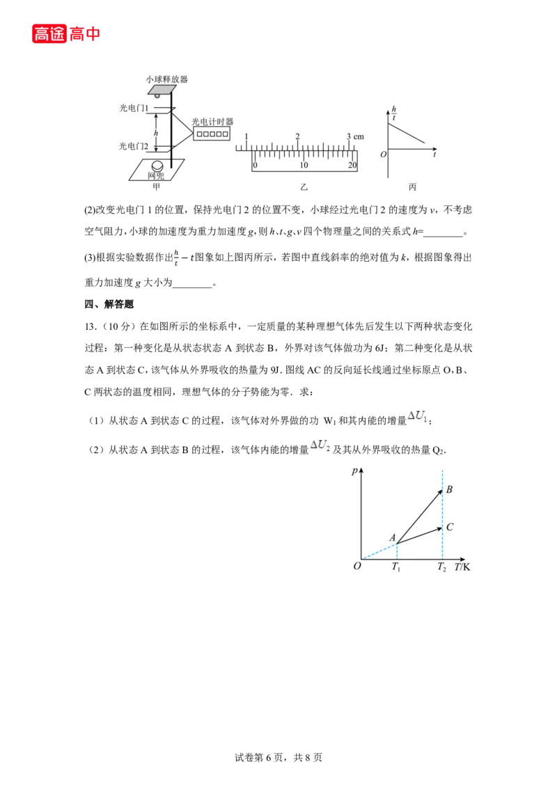 10_2024湖北卷点睛押题_2024高考押题卷_132024高途全系列_26高途点睛卷_2024点睛密卷-物理
